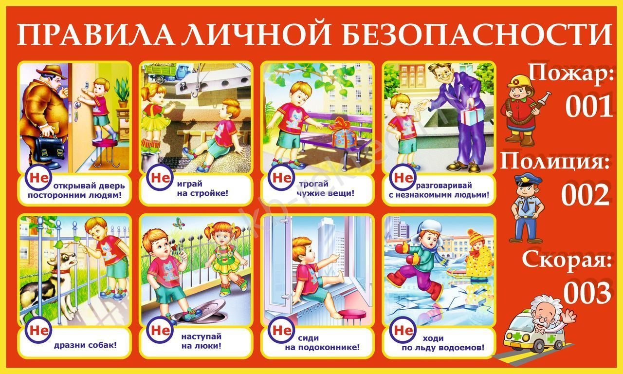 Изображение безопасность учеников.